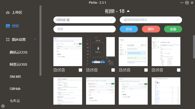 PicGo相册