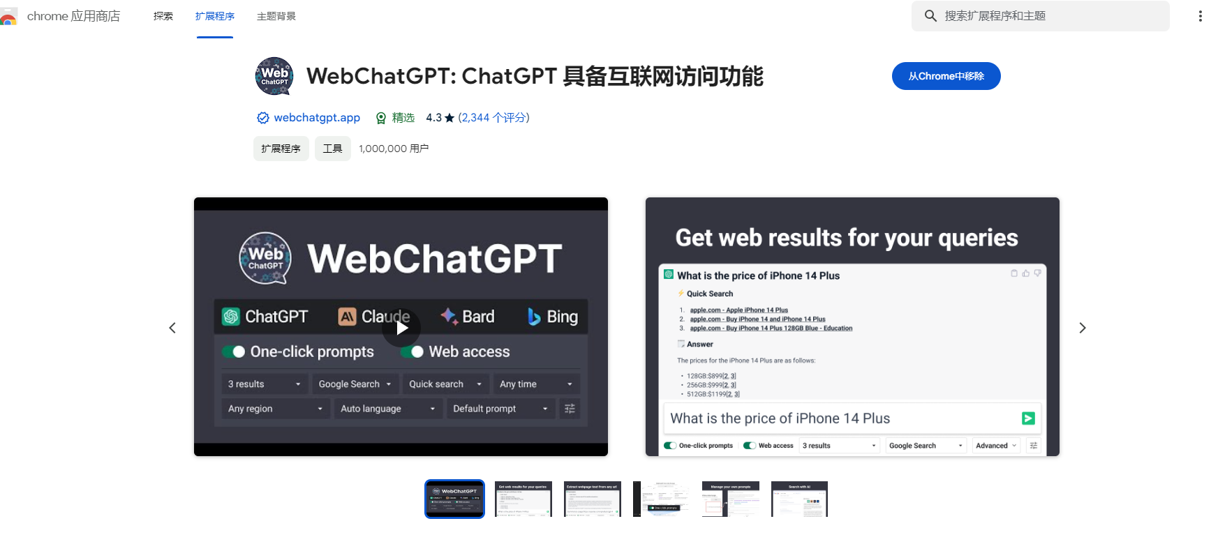 WebChatGPT插件