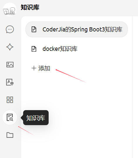 添加知识库