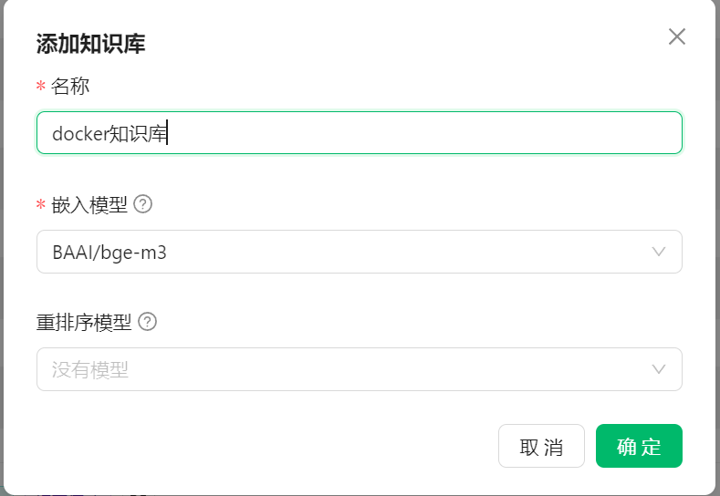 新建知识库