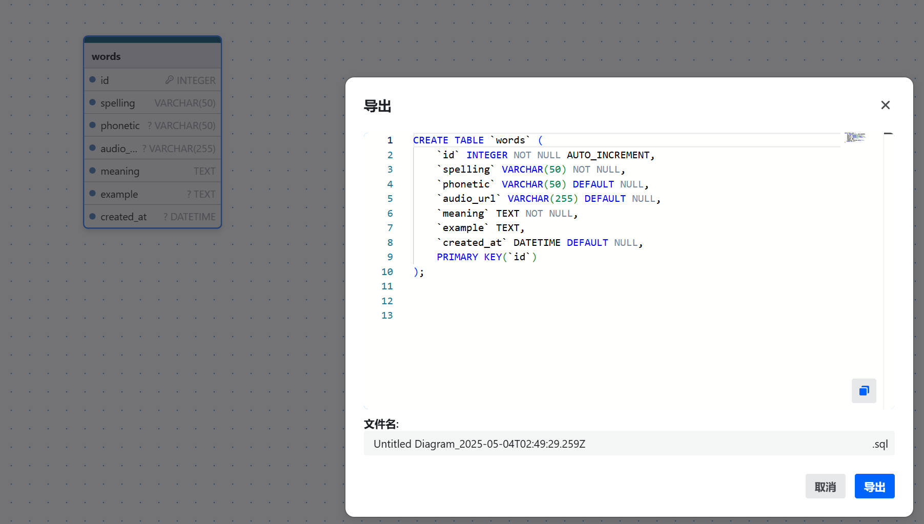 SQL脚本生成