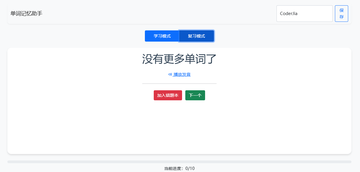 错题本bug