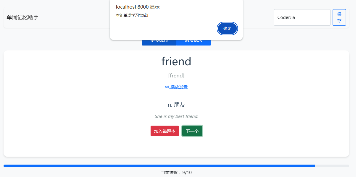 单词学完