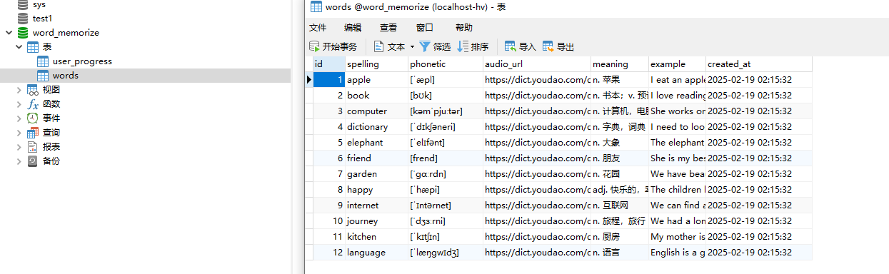 添加测试单词