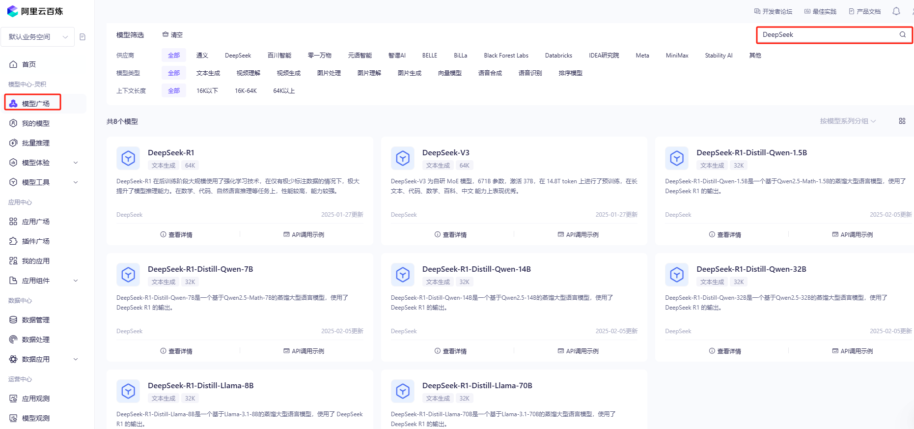 搜索deepseek