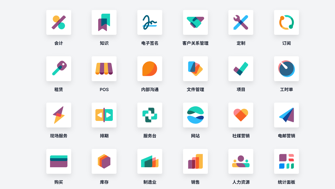 odoo展示