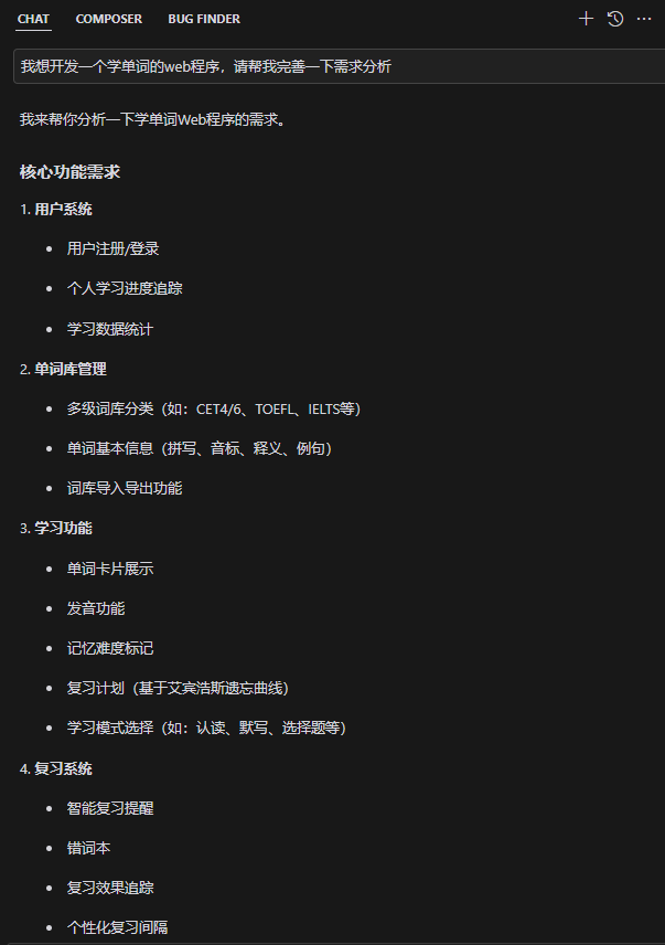 Cursor帮我们需求分析