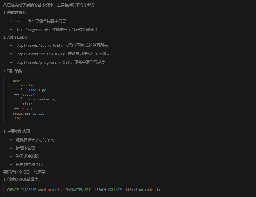 Cursor进行后端设计