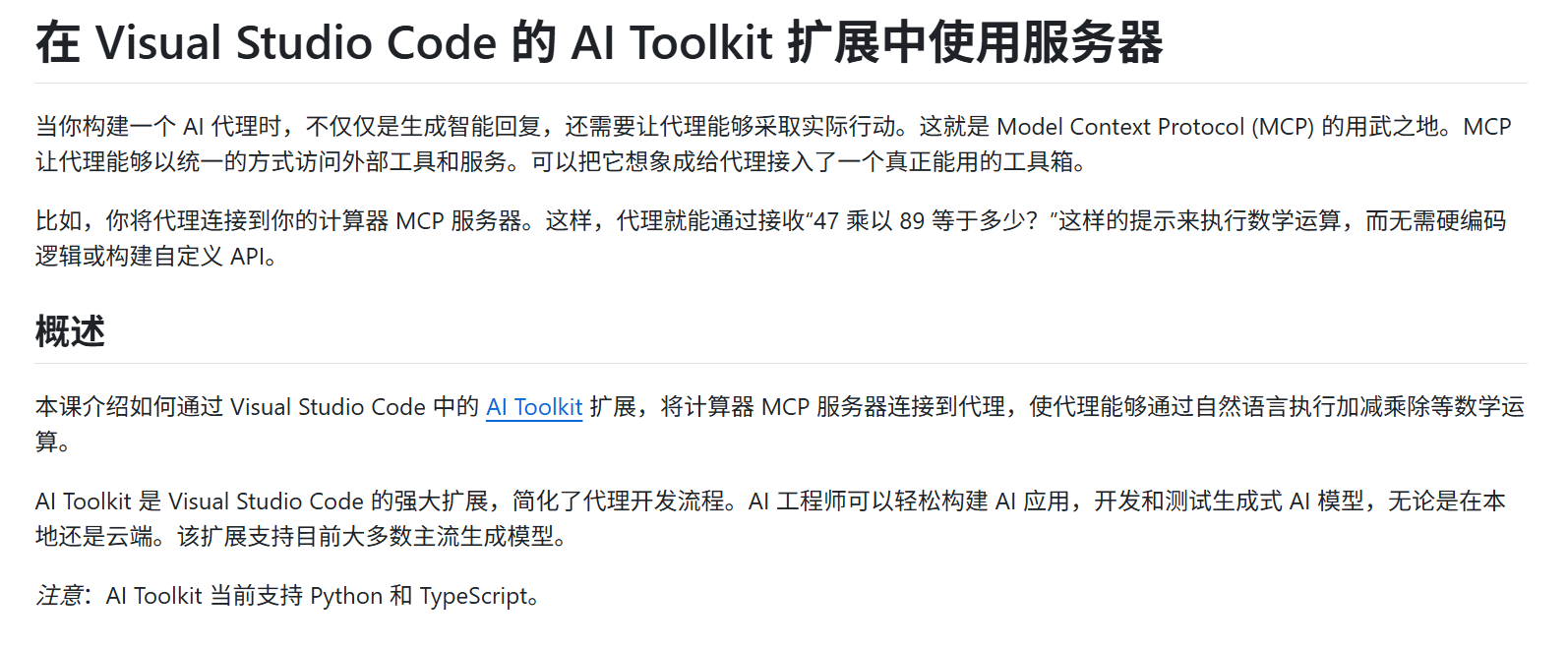 使用 AI Toolkit
